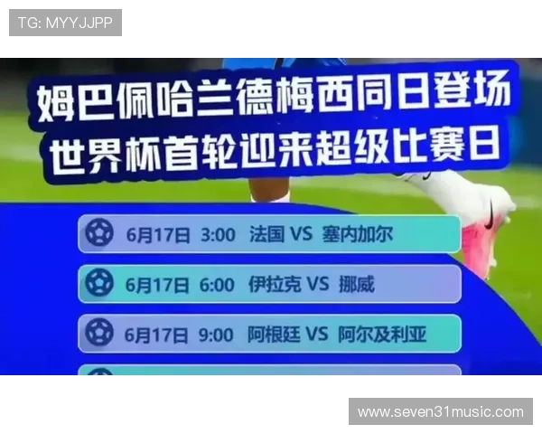 2026年世界杯法国对阵塞内加尔比赛时间地点及赛程安排详解